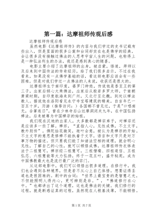 第一篇：达摩祖师传观后感