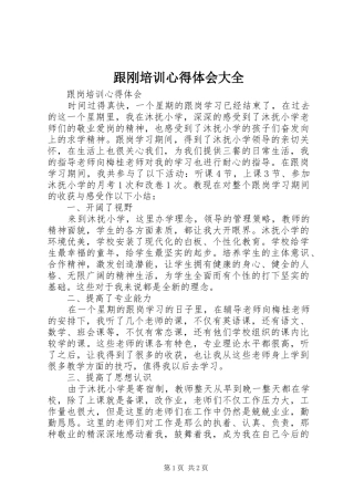 跟刚培训心得体会大全