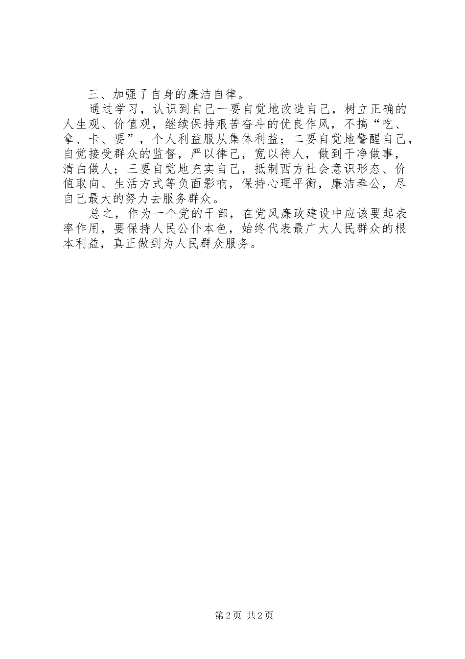 党风廉政宣传教育学习心得_第2页