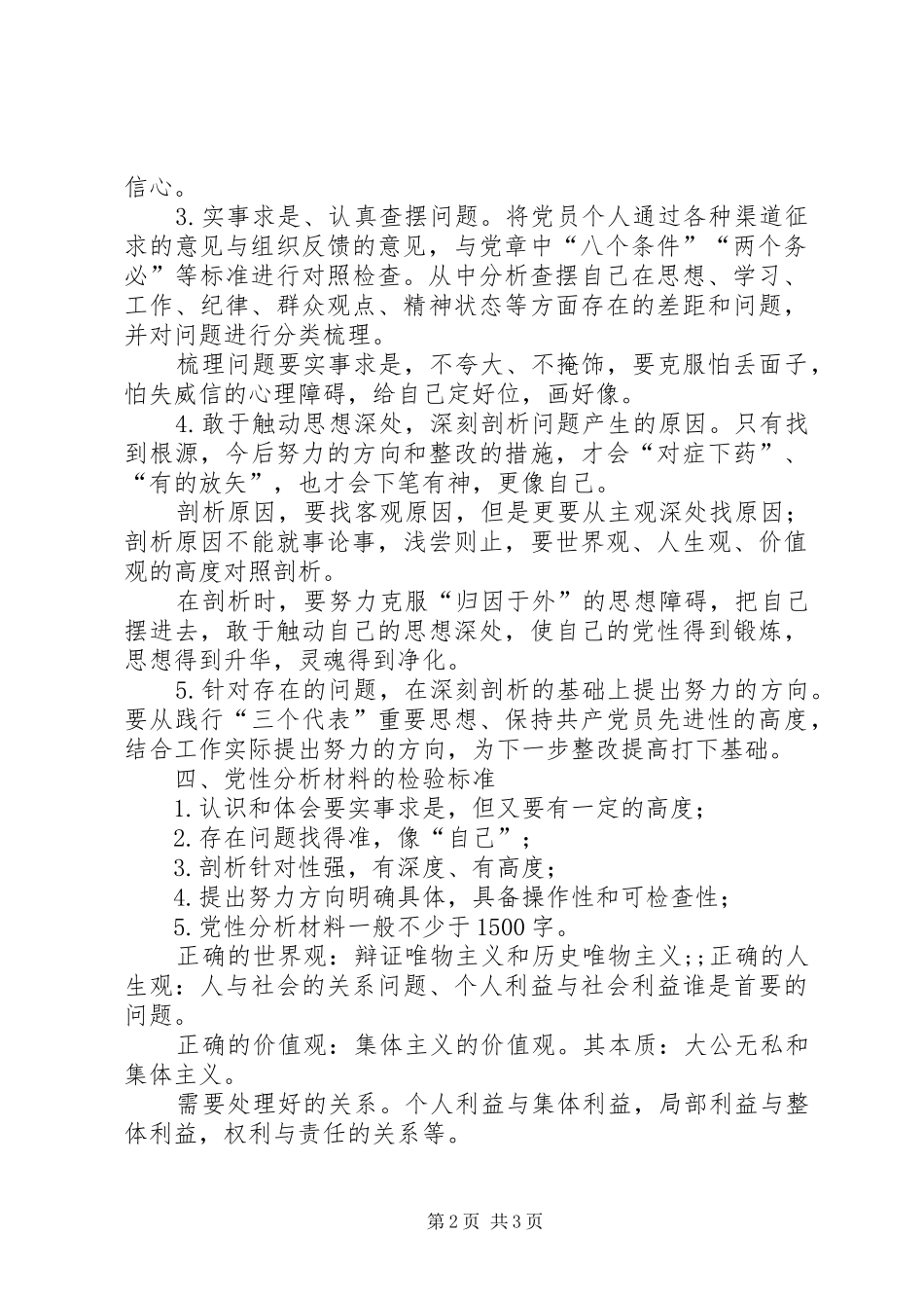 学习党的十六届四中全会精神体会(国土资源)_第2页