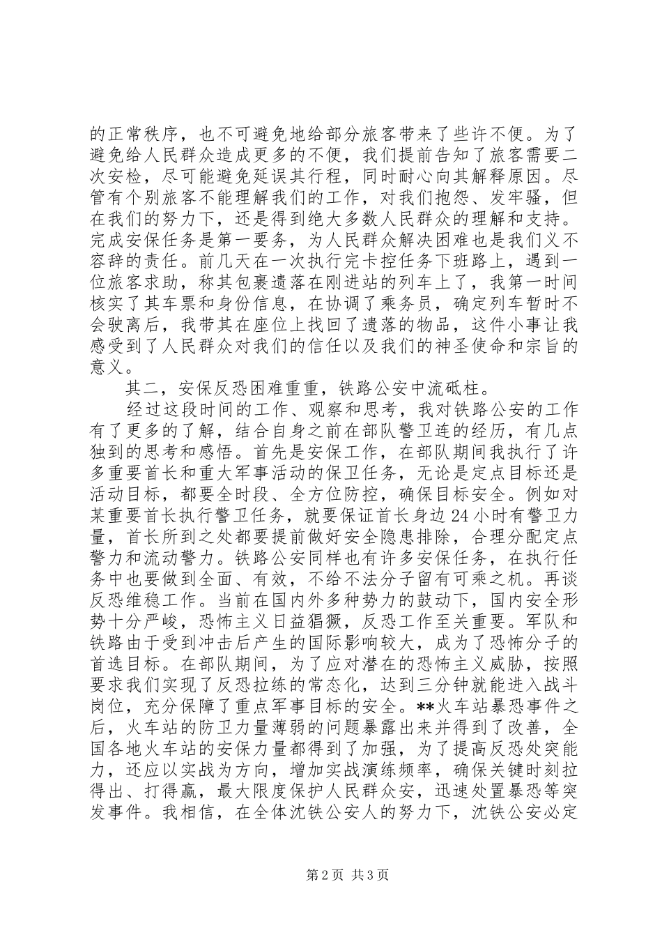 新入警感悟和心得体会_第2页