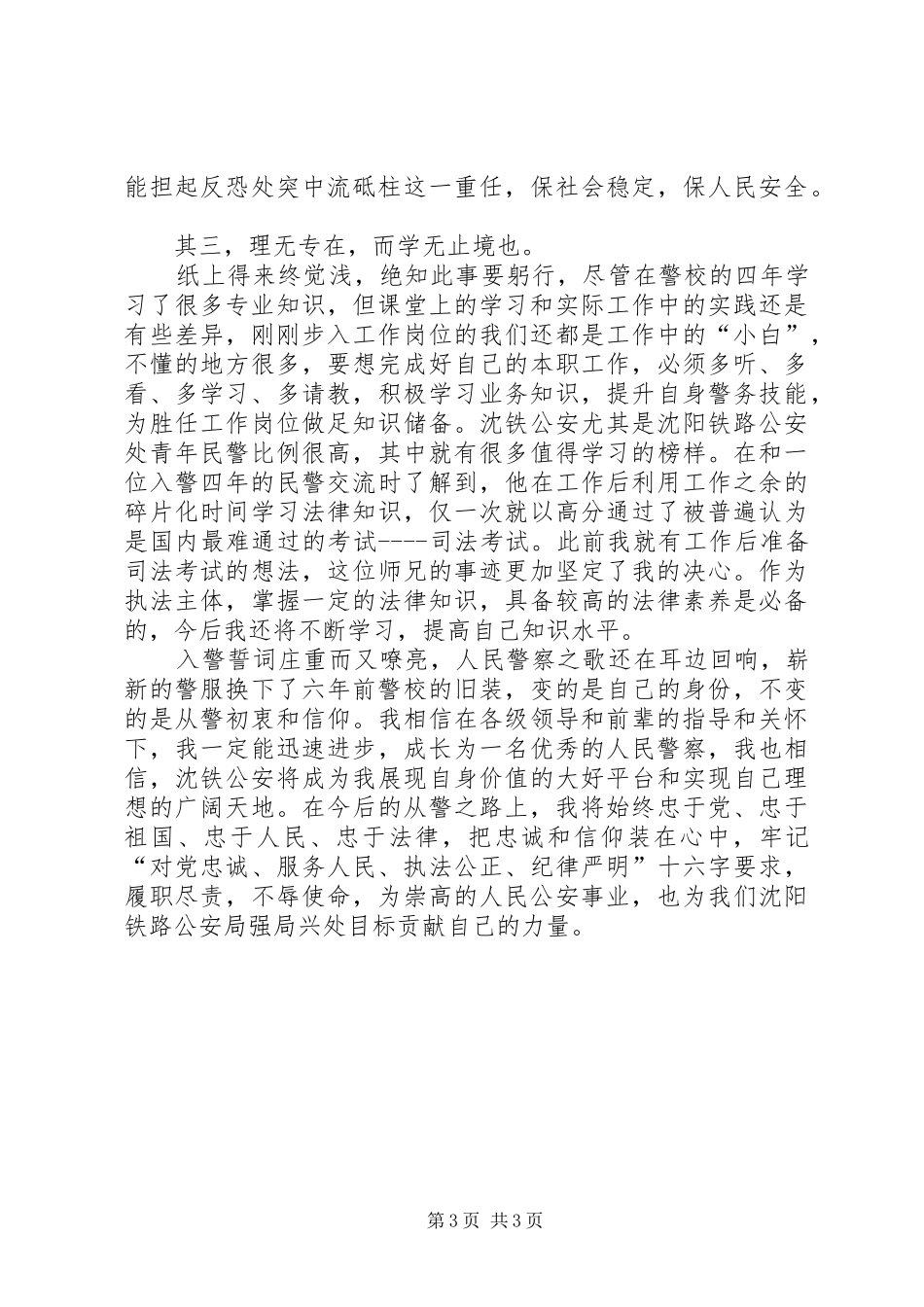 新入警感悟和心得体会_第3页