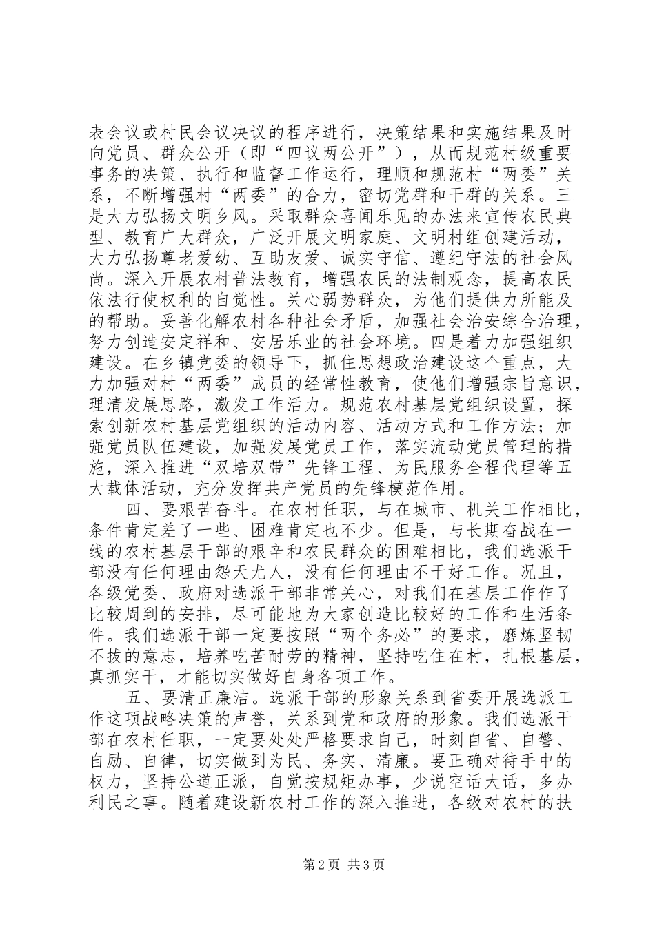 当好村书记心得体会_第2页