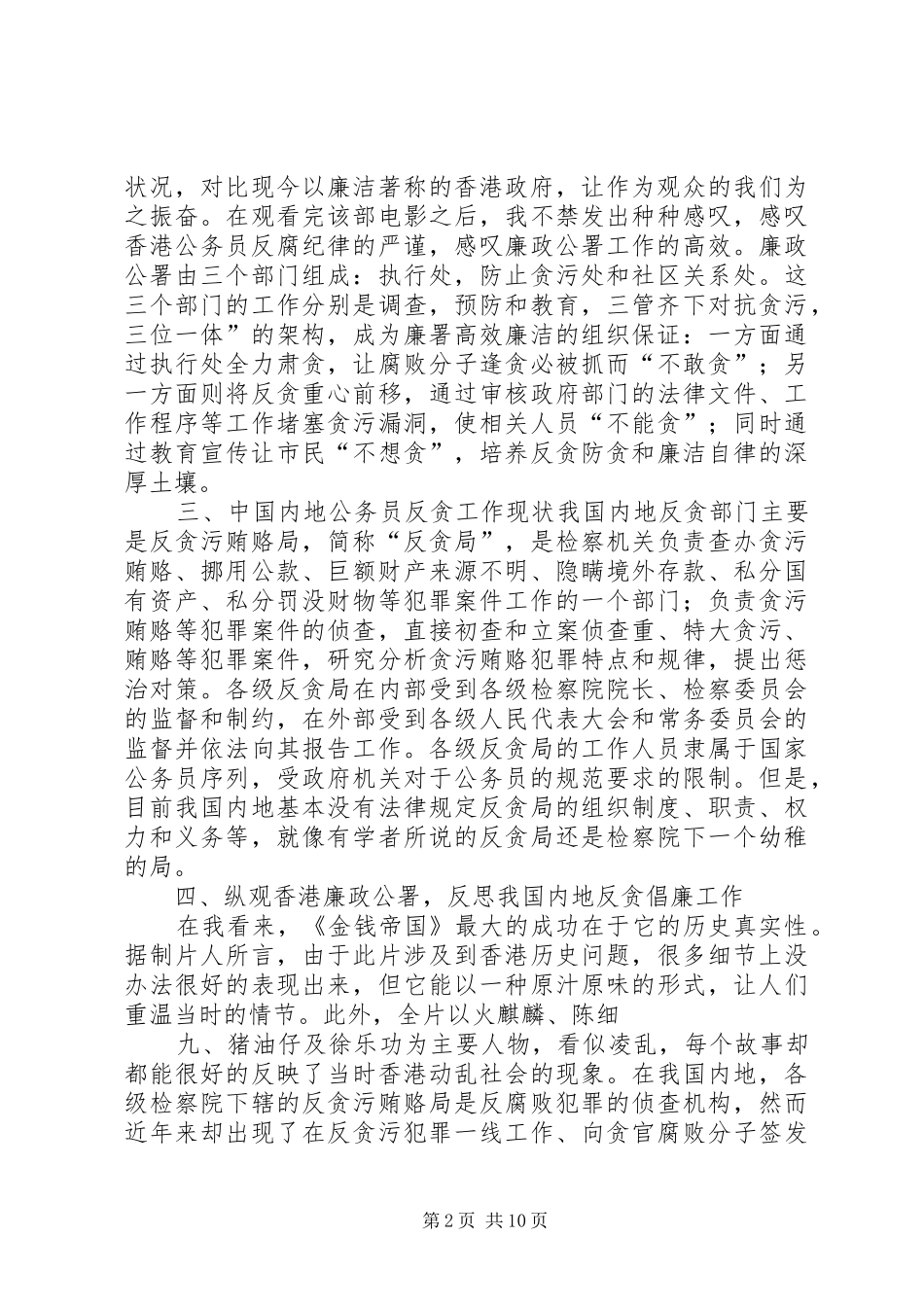 观《金钱帝国》有感_第2页