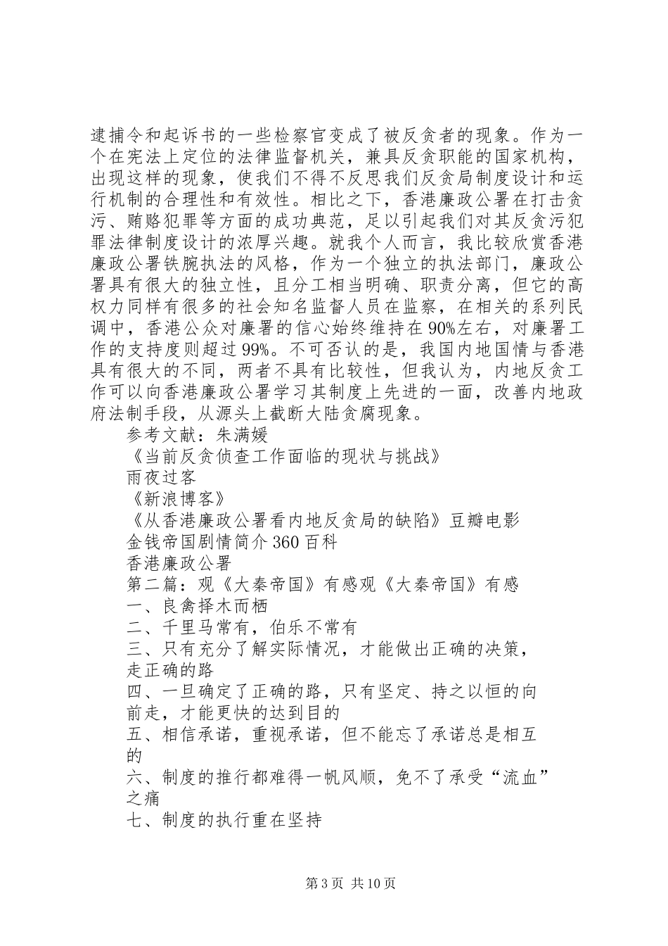 观《金钱帝国》有感_第3页