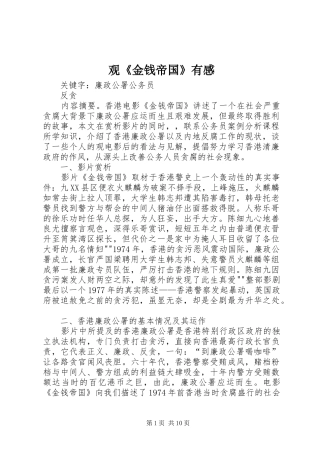 观《金钱帝国》有感