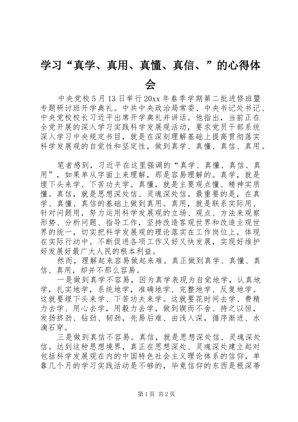 学习“真学、真用、真懂、真信、”的心得体会_第1页