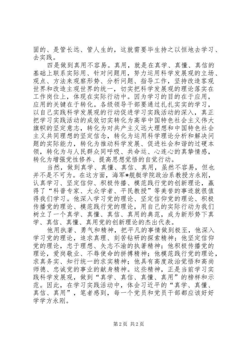 学习“真学、真用、真懂、真信、”的心得体会_第2页