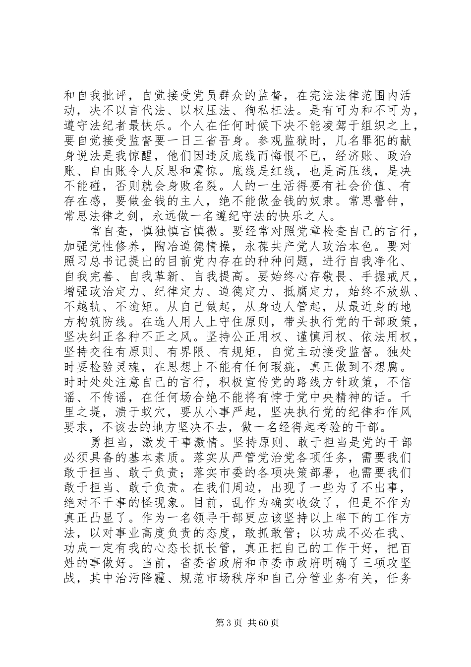 关于全市县处级领导干部廉政教育培训学习体会_第3页