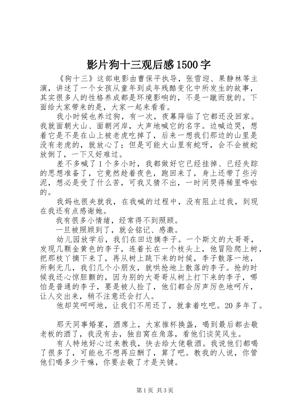 影片狗十三观后感1500字_第1页