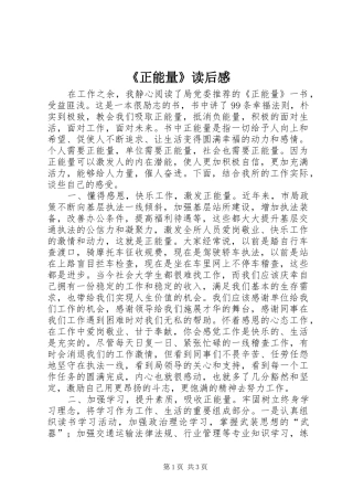 《正能量》读后感