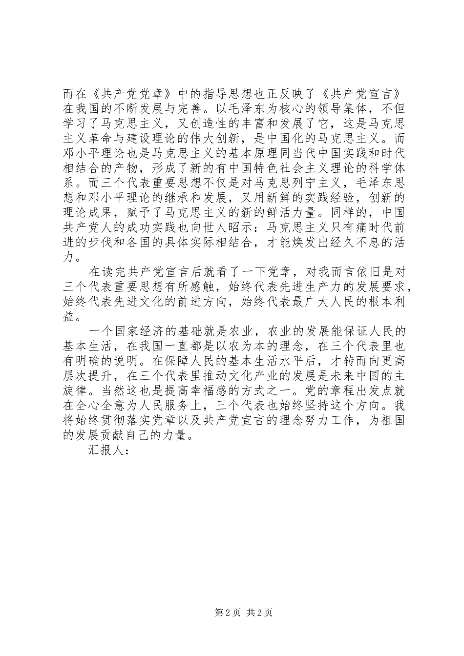 XX年党员思想汇报：读《共产党宣言》有感（2篇）_第2页