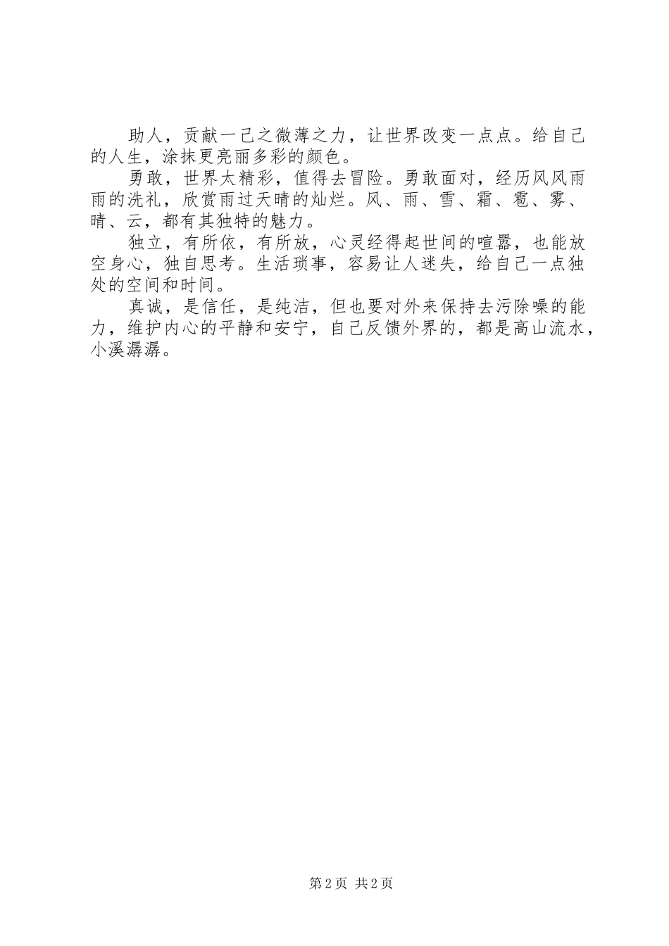 “道德讲堂”学习心得_第2页