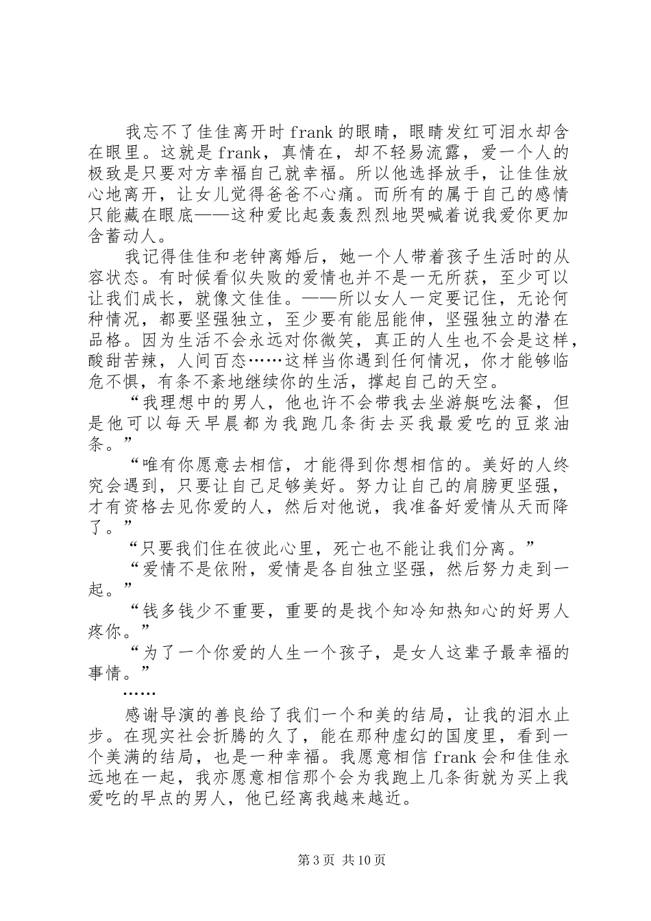 北京遇上西雅图观后感_第3页