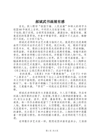 郝斌武书画展有感