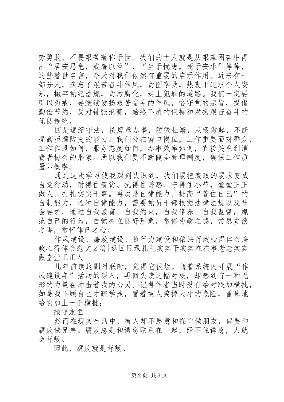 廉政心得体会范文4篇_第2页