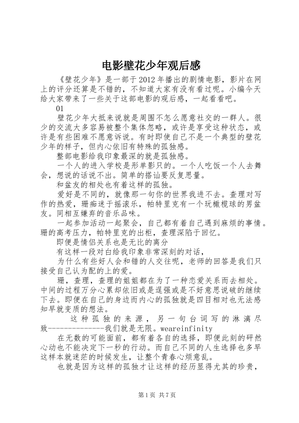 电影壁花少年观后感_第1页