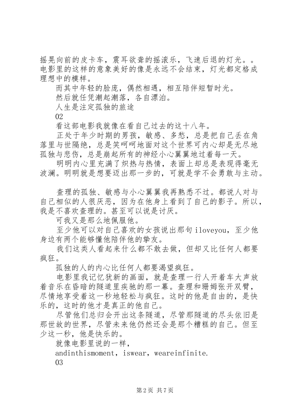 电影壁花少年观后感_第2页