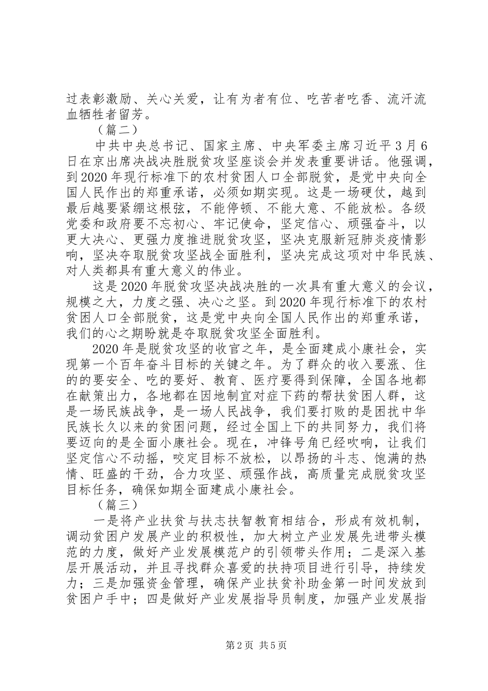 学习决战决胜脱贫攻坚有感（6篇）_第2页