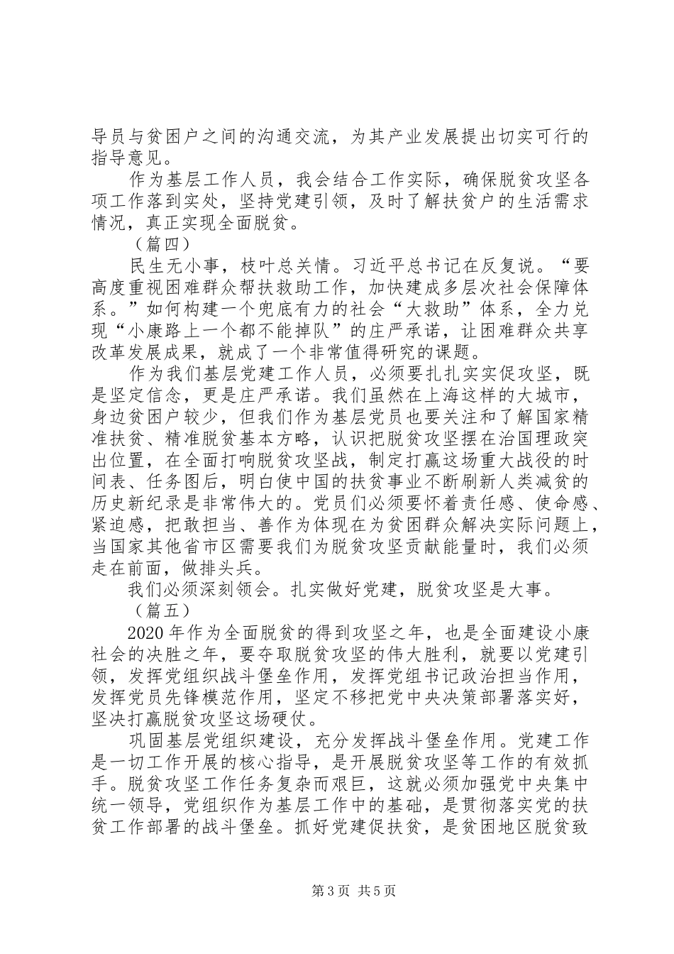 学习决战决胜脱贫攻坚有感（6篇）_第3页