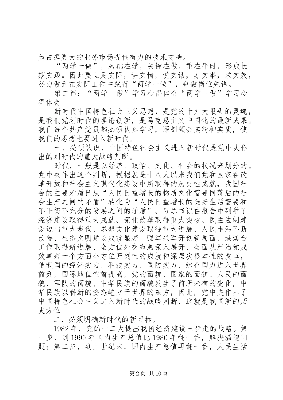 两学一做学习心得体会(公开)_第2页