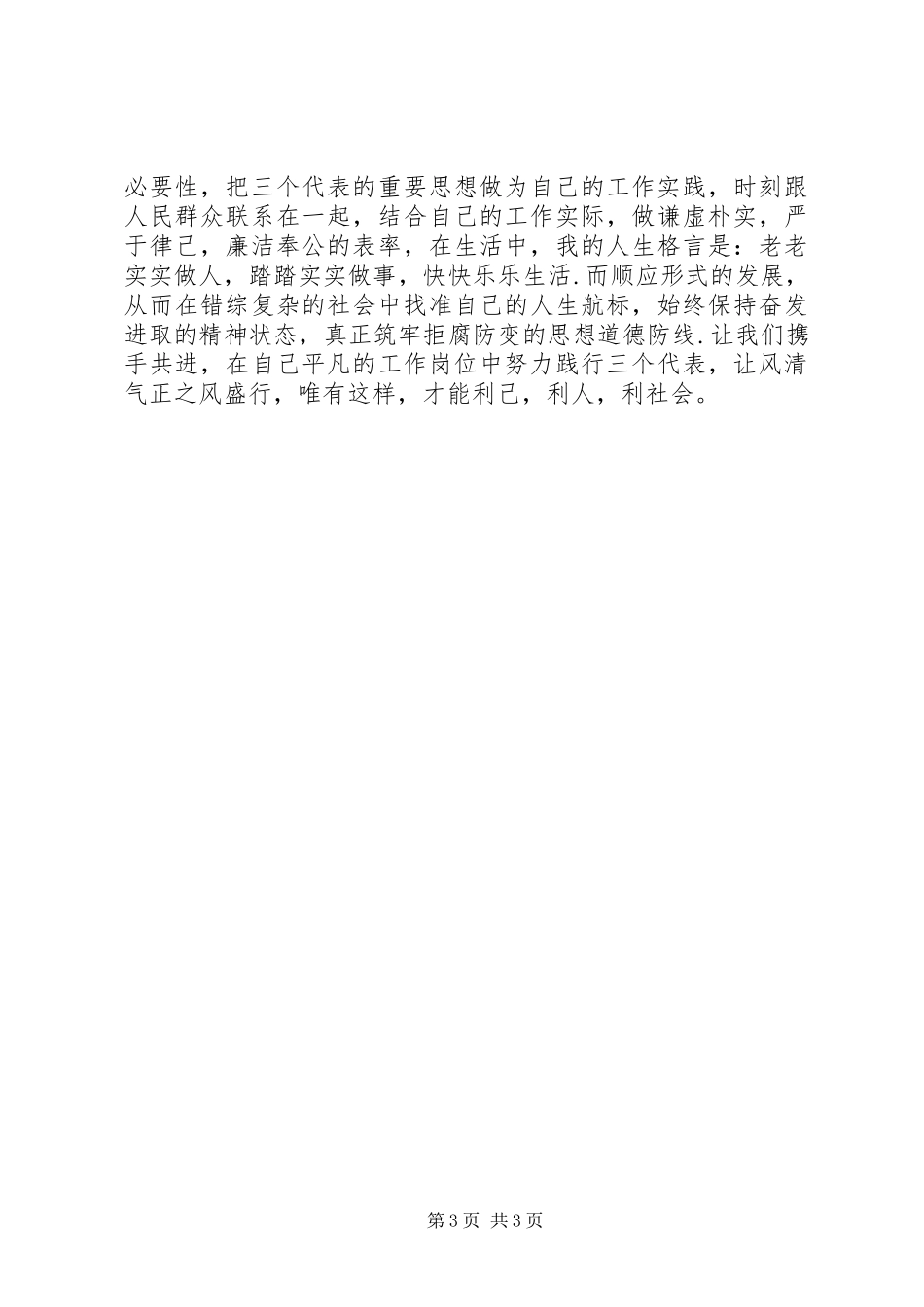 关于学习进一步营造风清气正发展环境活动的心得体会_第3页