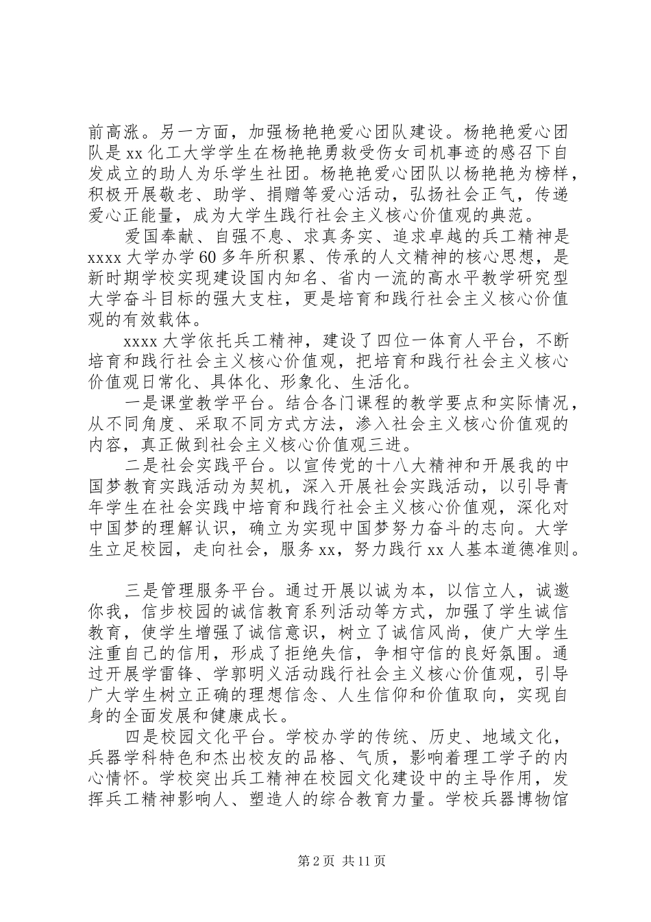 践行社会主义核心价值观心得体会4篇_第2页