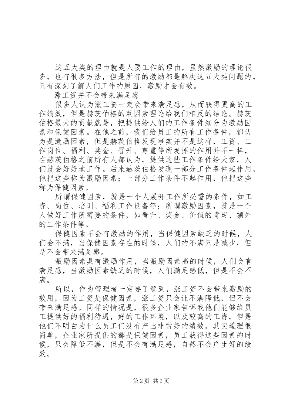 涨工资并不会带来满足感_第2页