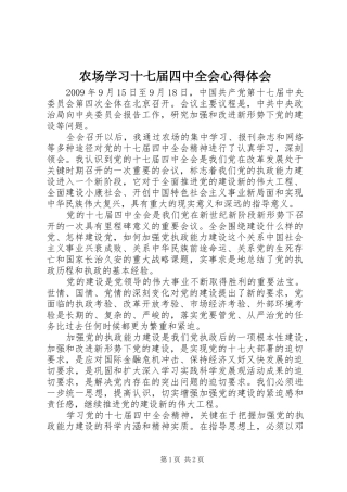 农场学习十七届四中全会心得体会