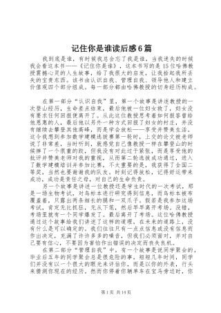 记住你是谁读后感6篇