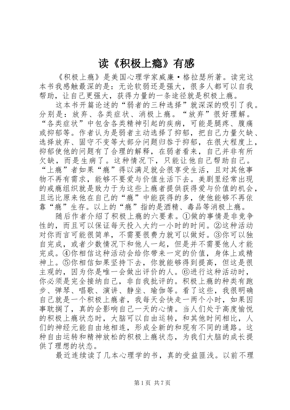 读《积极上瘾》有感_第1页