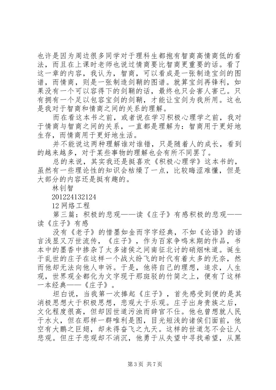 读《积极上瘾》有感_第3页