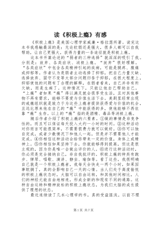 读《积极上瘾》有感