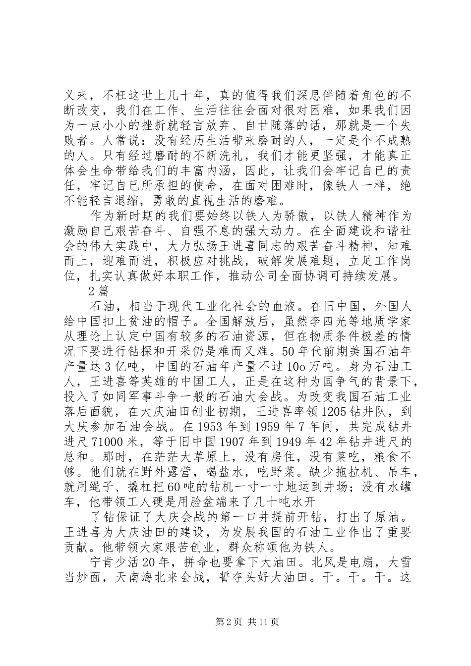 铁人王进喜观后感《铁人王进喜》观后感精选9篇_第2页