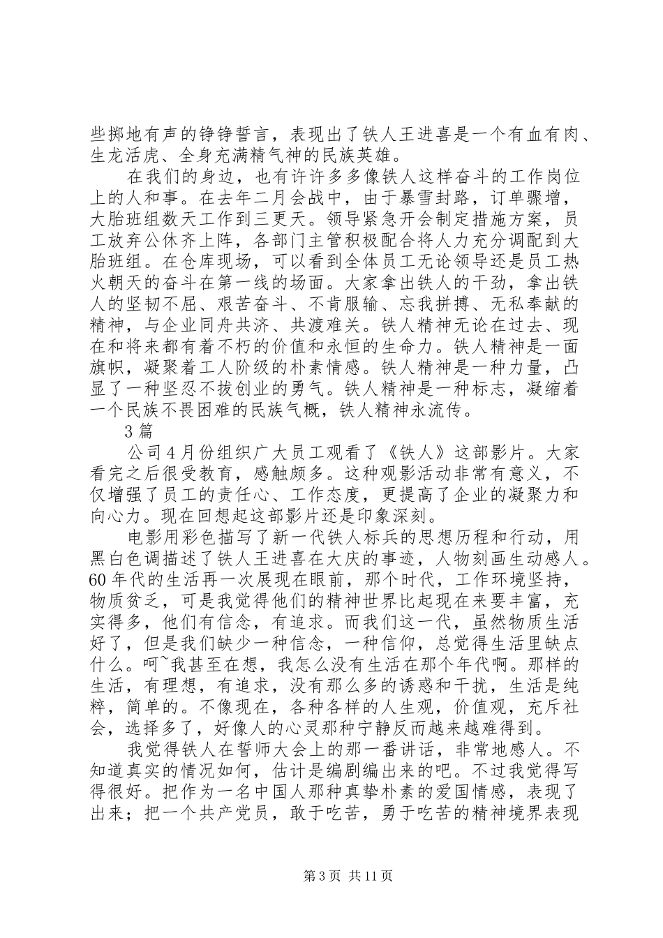 铁人王进喜观后感《铁人王进喜》观后感精选9篇_第3页