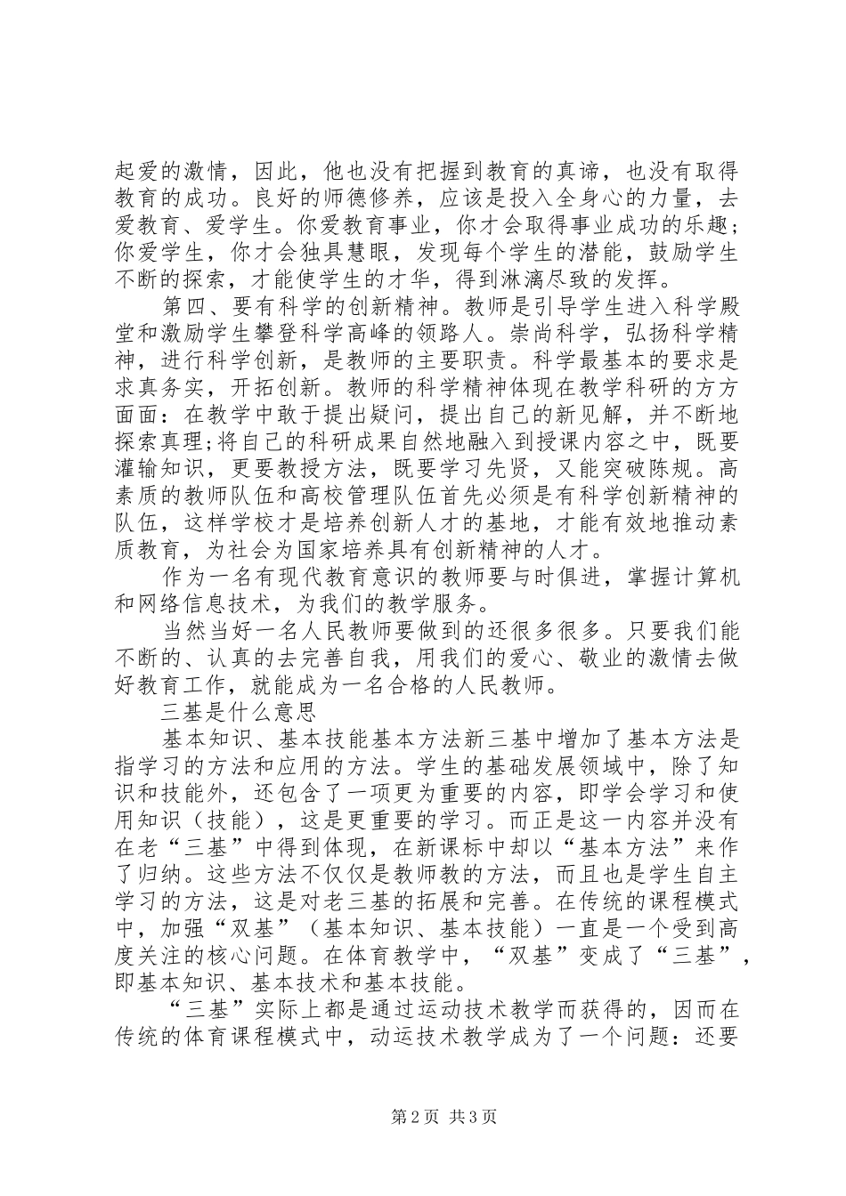 学习三基心得体会[推荐5篇]_第2页