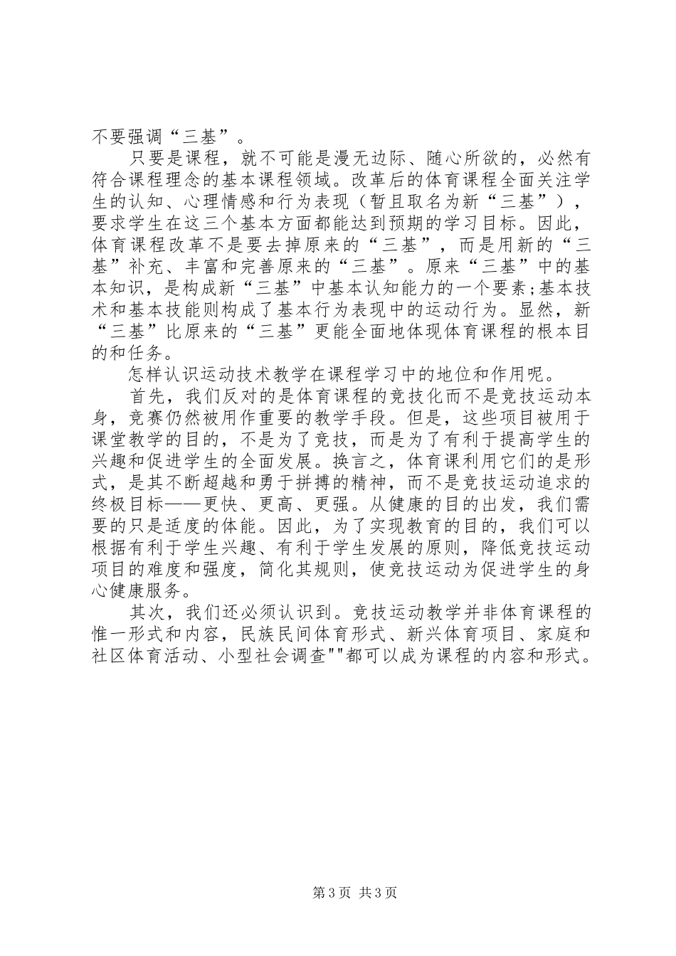 学习三基心得体会[推荐5篇]_第3页