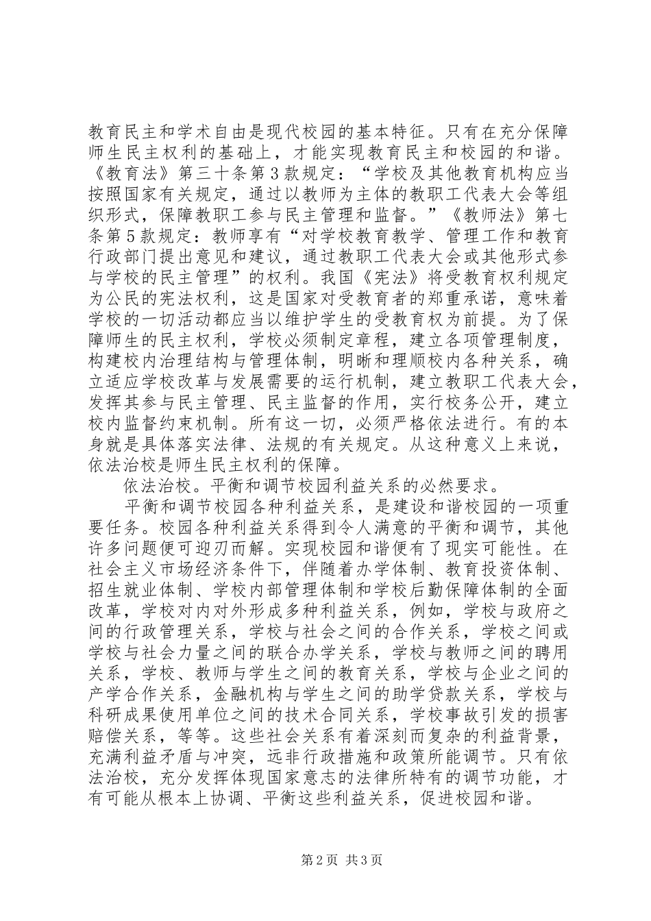 依法治校学习心得_第2页