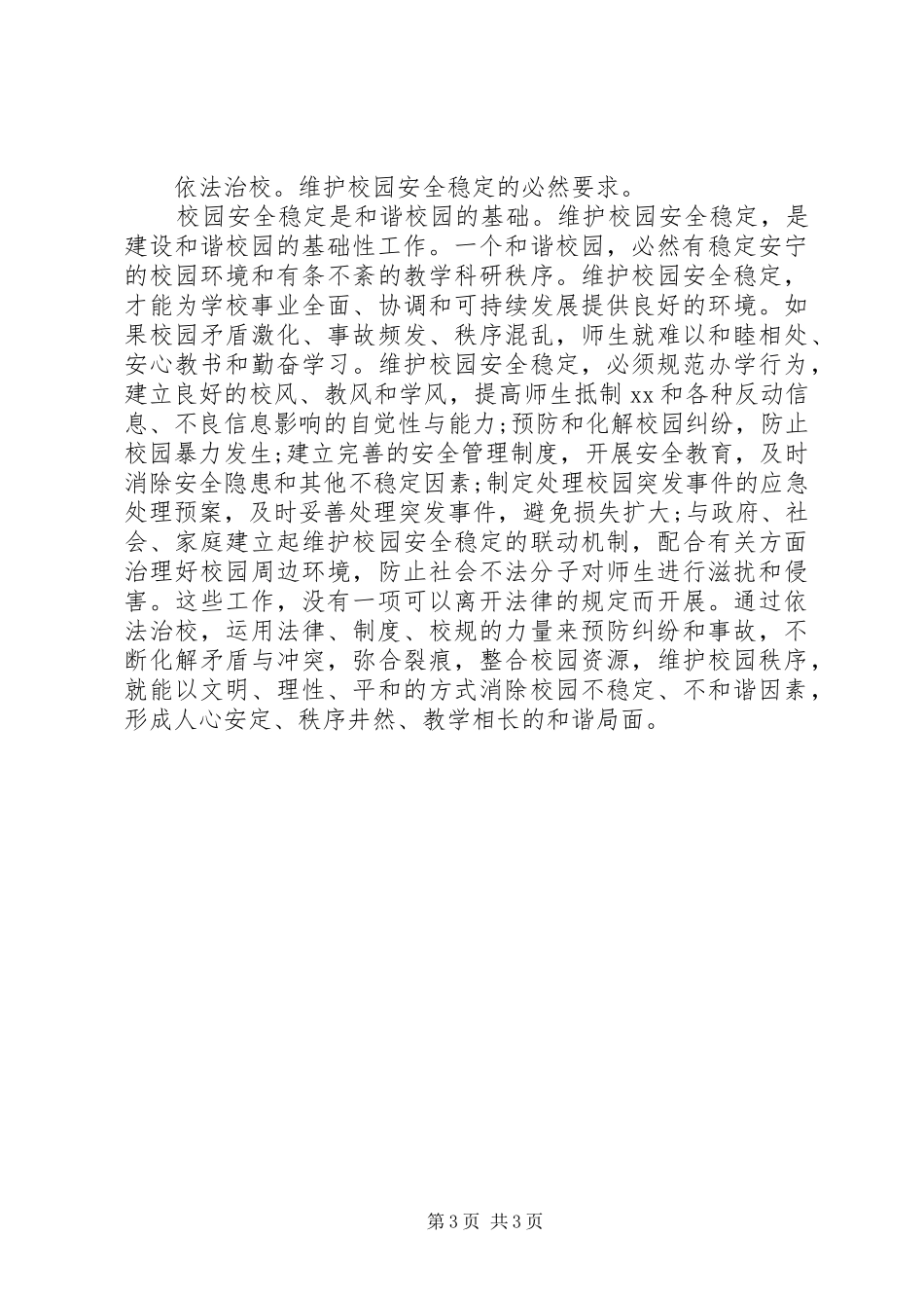 依法治校学习心得_第3页
