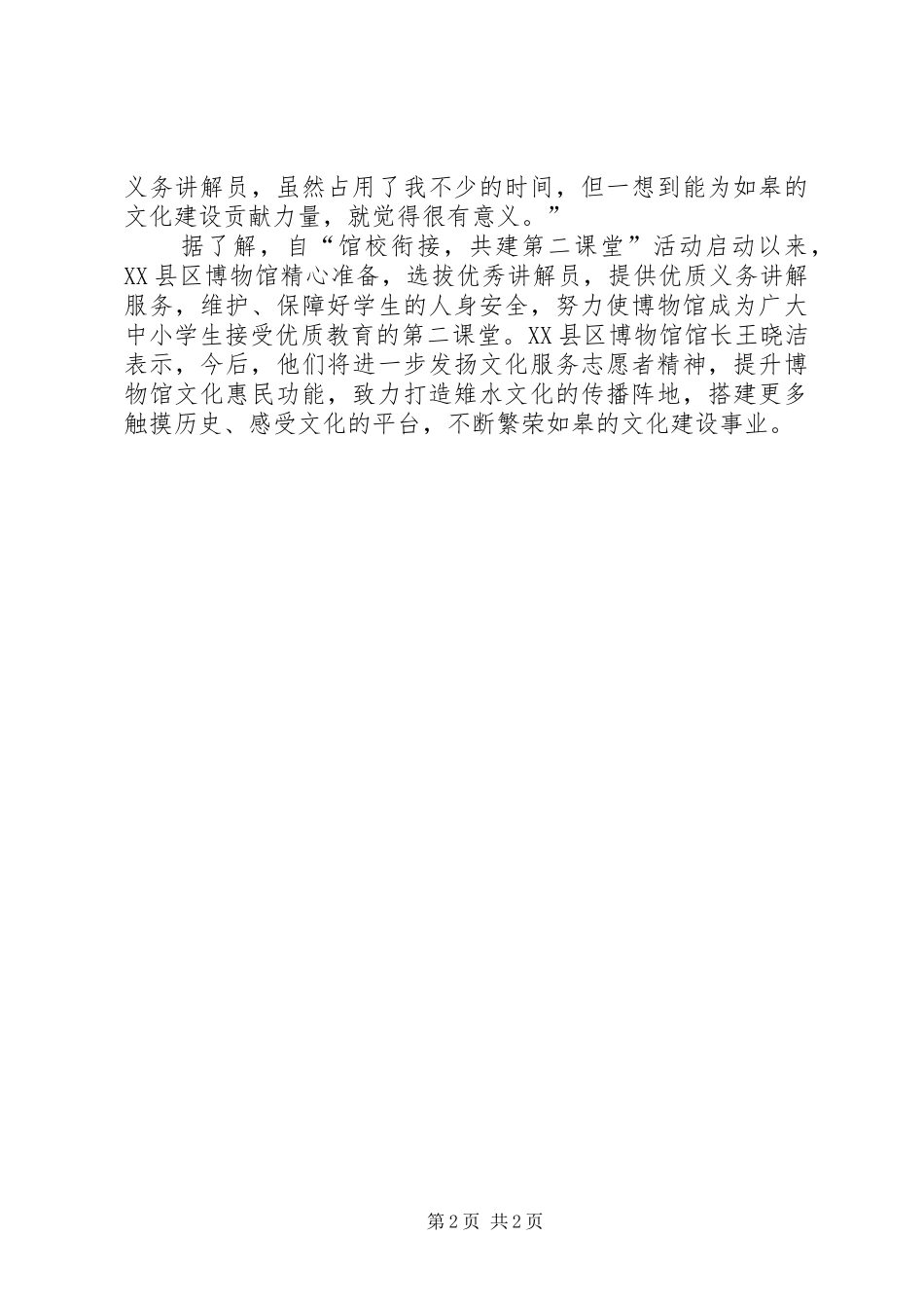 义务奉献心得体会范文_第2页