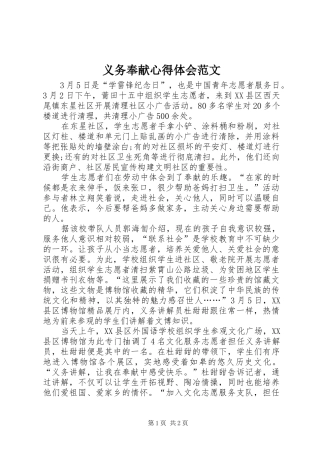 义务奉献心得体会范文