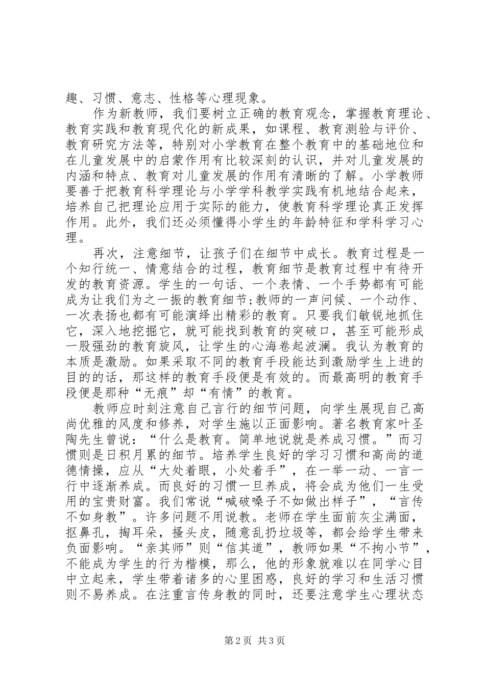 读《人生最好教育》心得体会_第2页