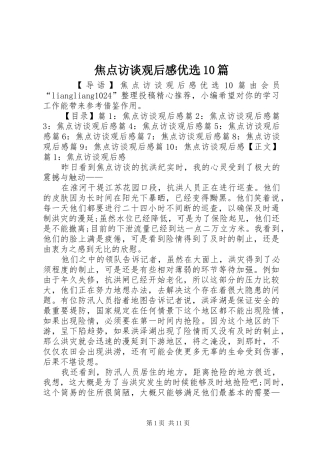 焦点访谈观后感优选10篇