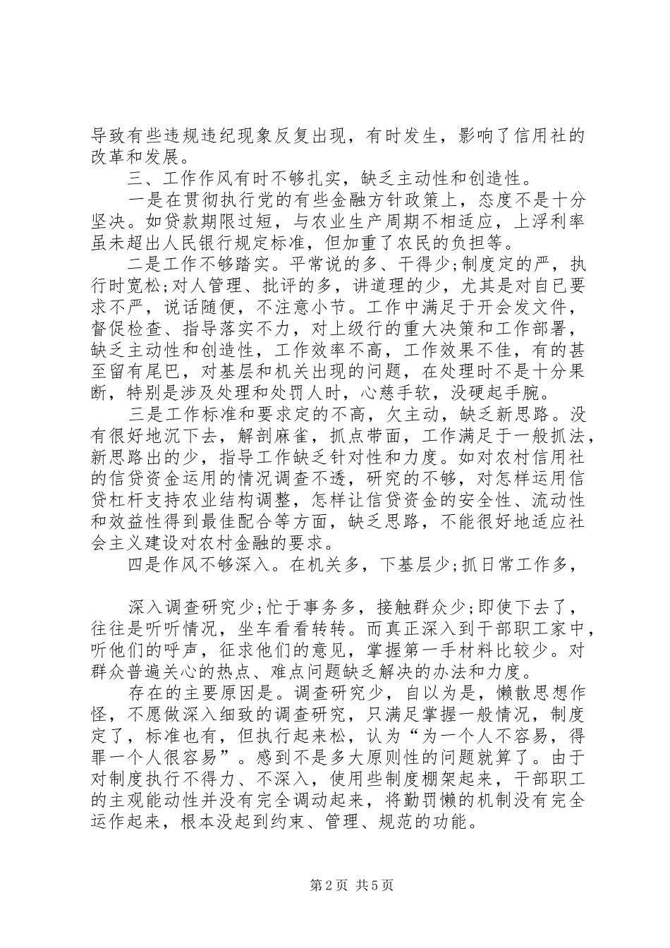 XX年4月学习心得体会1_第2页