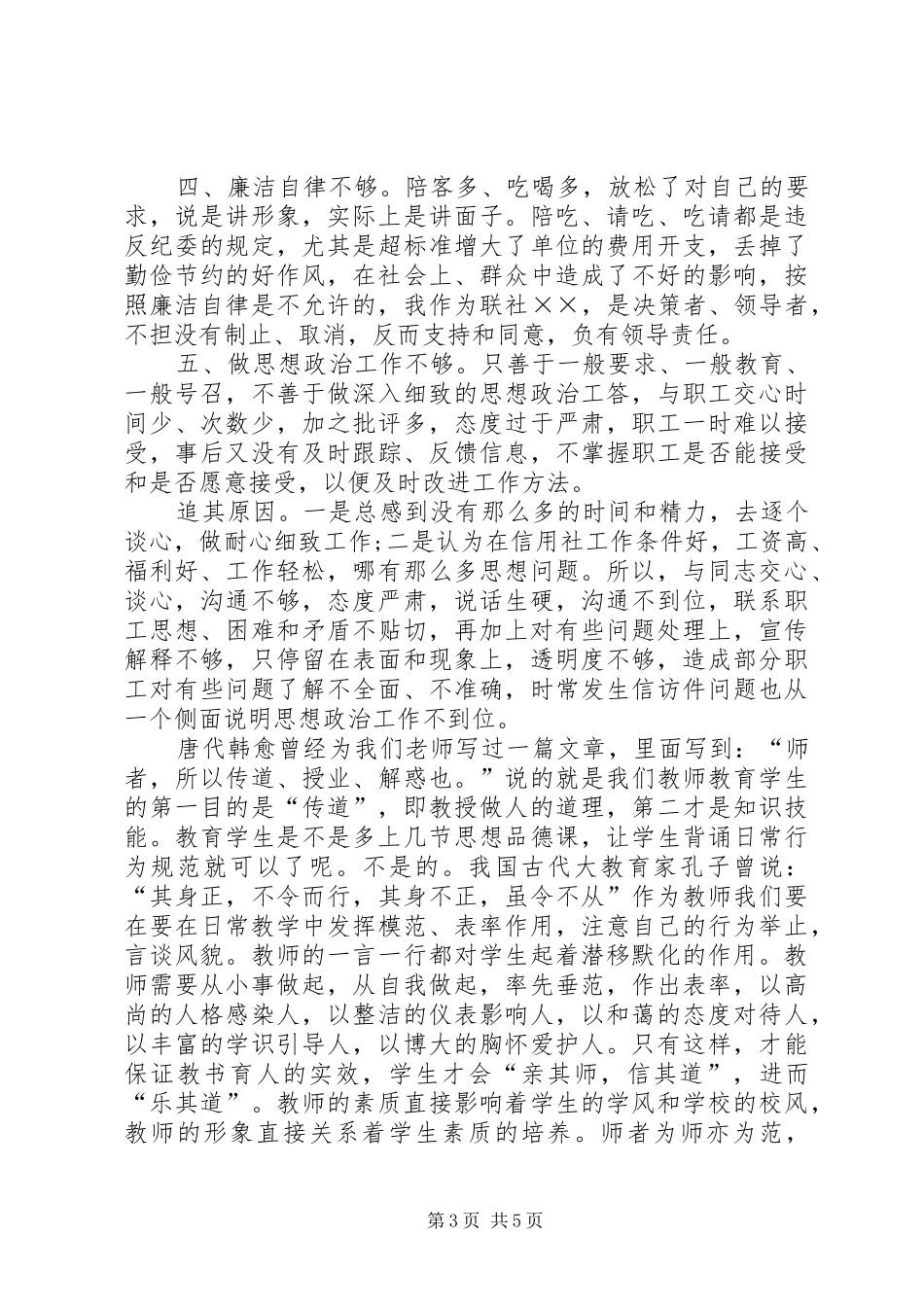 XX年4月学习心得体会1_第3页