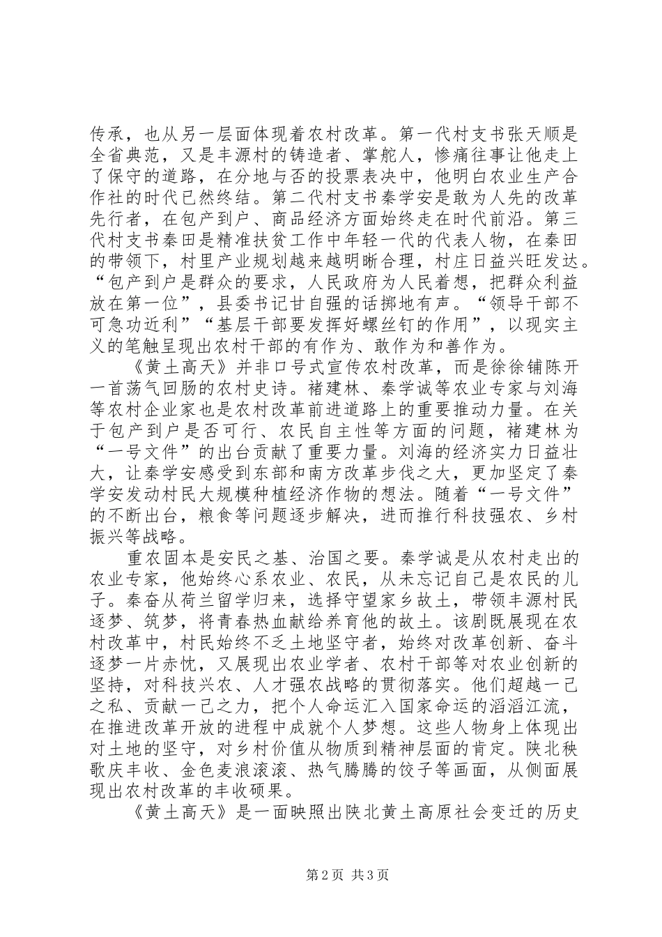 观看《黄土高天》有感_第2页