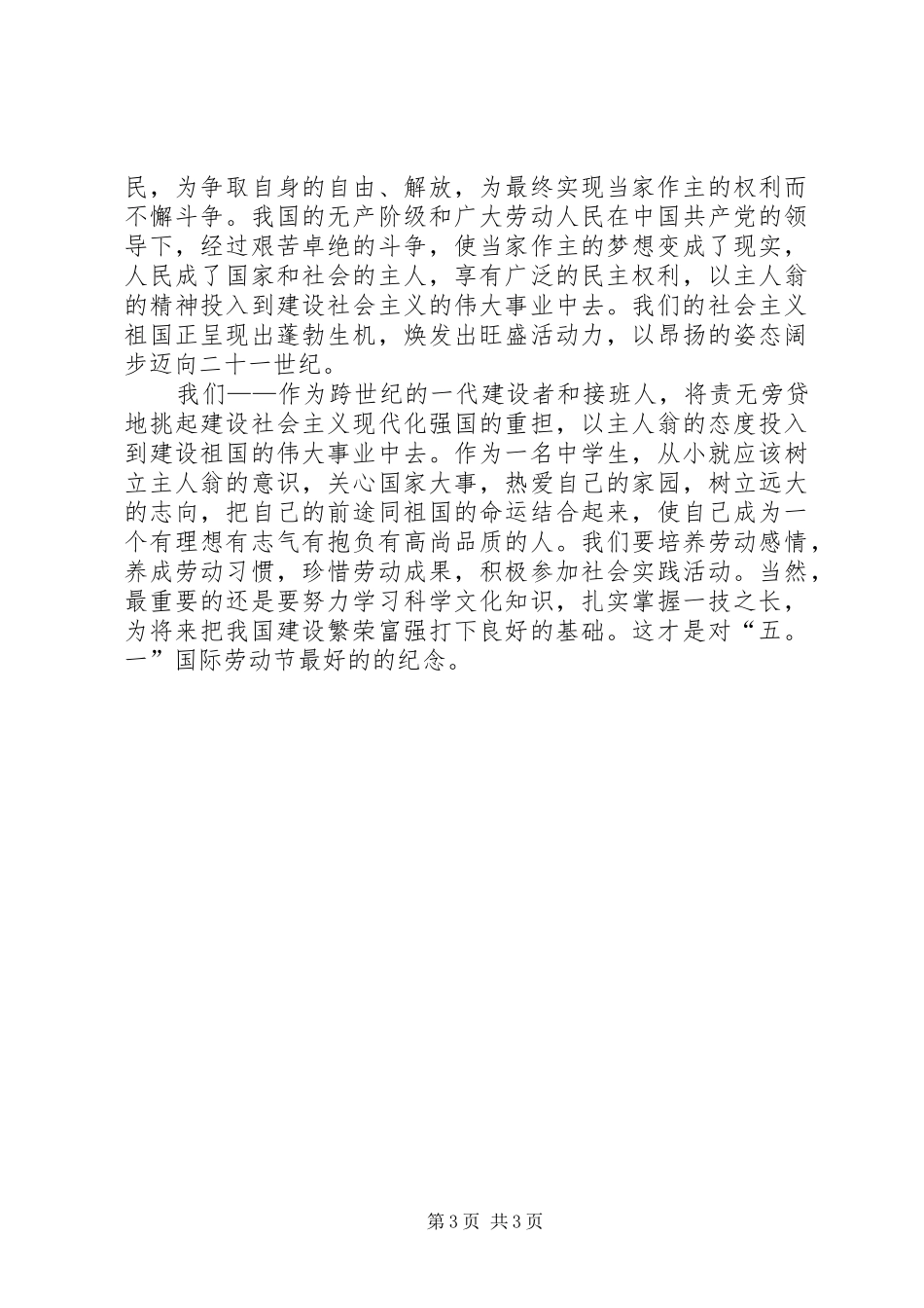 劳动者最光荣演讲稿_第3页