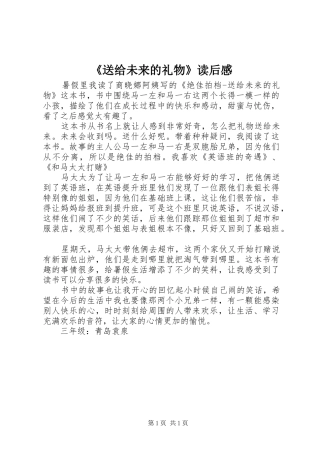 《送给未来的礼物》读后感