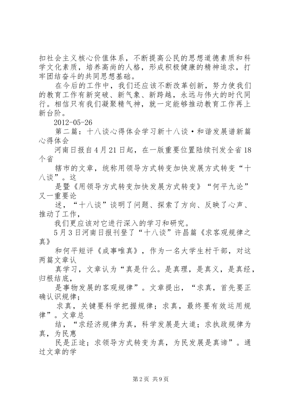 十八谈心得体会[大全]_第2页