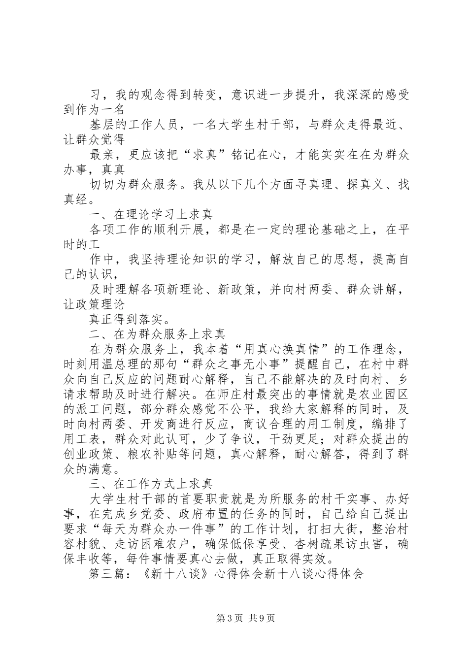 十八谈心得体会[大全]_第3页